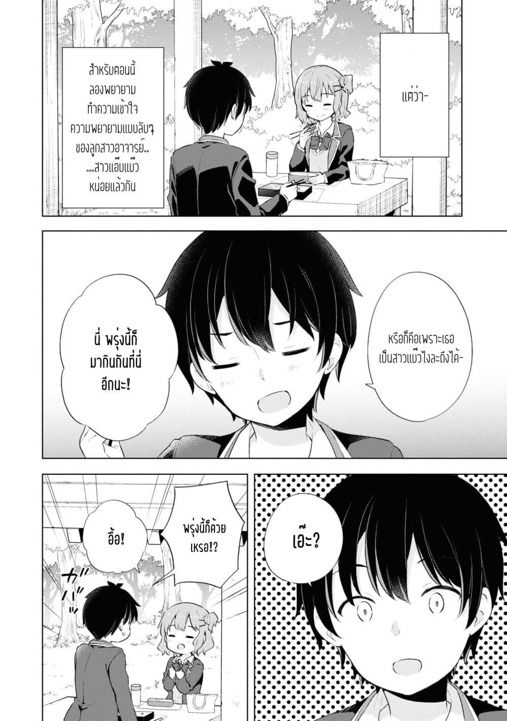 Yumemiru Danshi wa Genjitsushugisha ตอนที่ 3 (6)